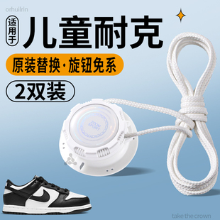 适用于nike耐克儿童aj鞋带免系小孩简易卡扣旋转纽扣替换松紧新款