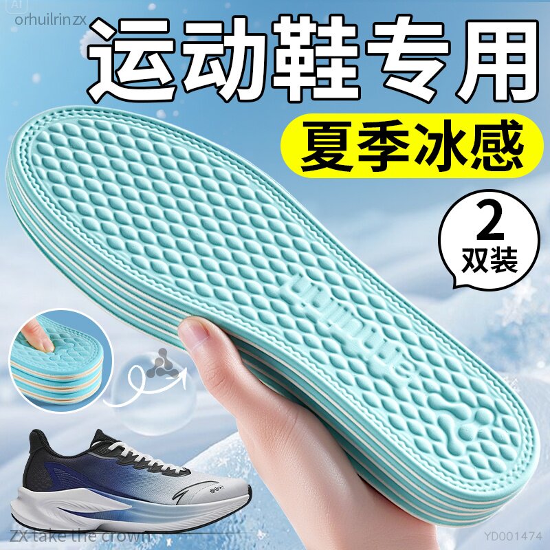 运动鞋专用超薄鞋垫凉感乳胶透气