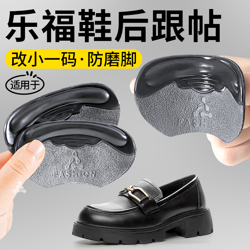 女士专用脚后跟防磨贴改小一码