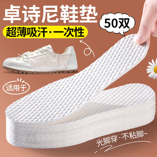 卓诗尼一次性鞋垫女款吸汗防臭薄