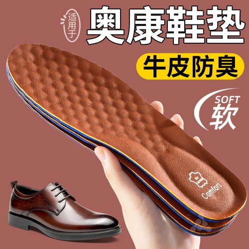 适用于奥康皮鞋鞋垫AOKANG真皮