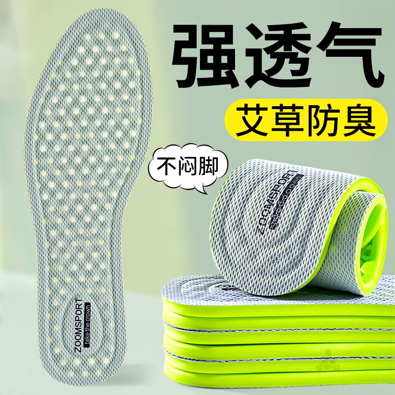 夏天透气防臭鞋垫吸汗艾草抗菌图片