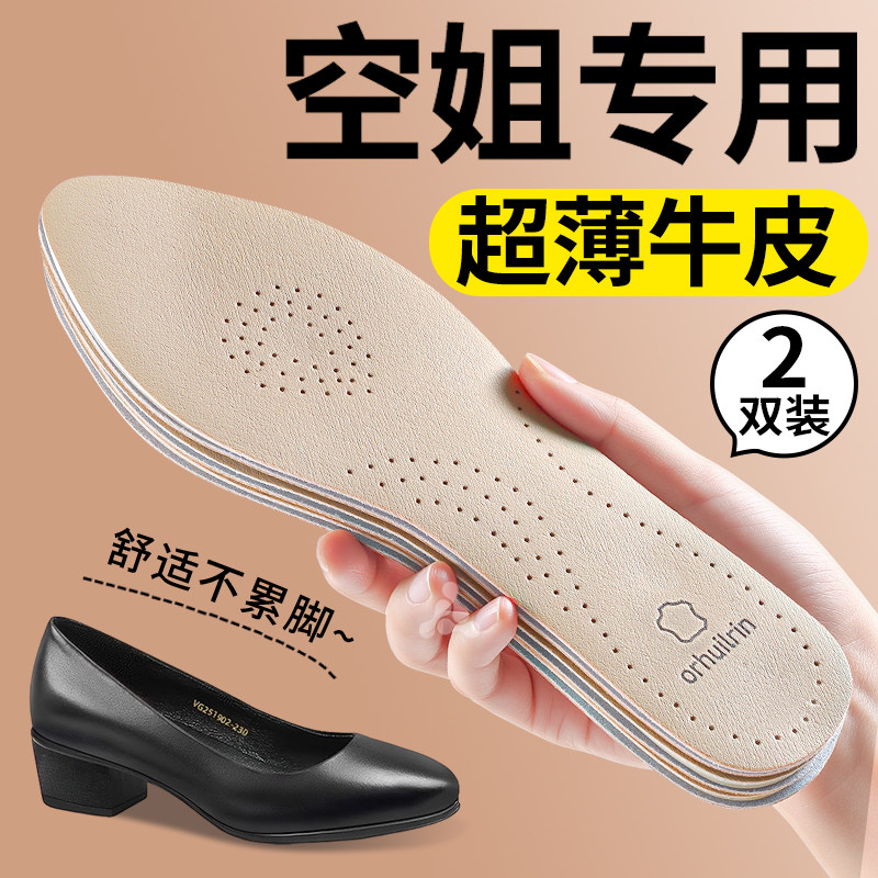 空姐专用超薄牛皮鞋垫不累脚女久站不累防滑不粘脚光脚神器高跟鞋