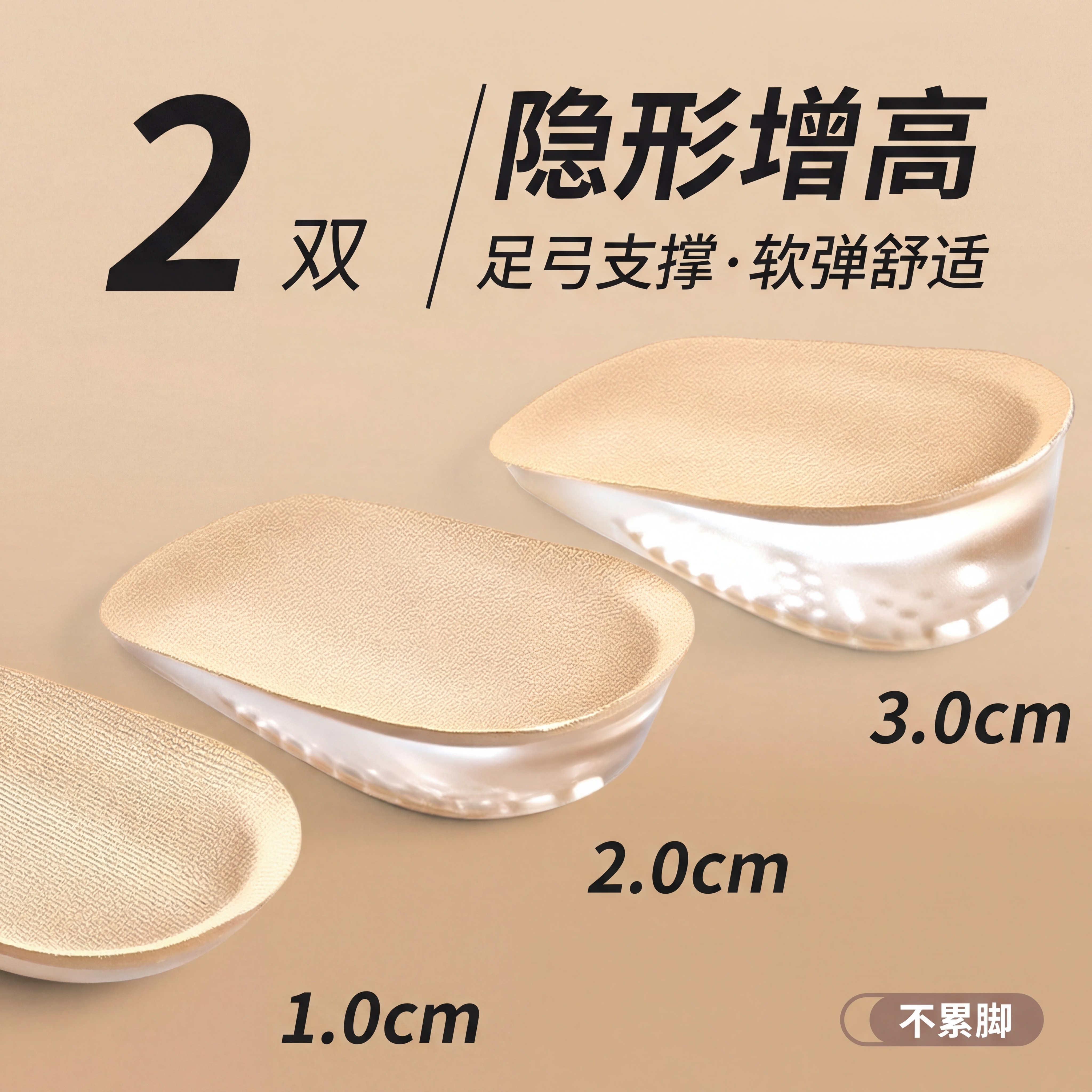 隐形增高鞋垫男款仿生硅胶半垫不累脚女马丁靴不塌陷内增高小个子