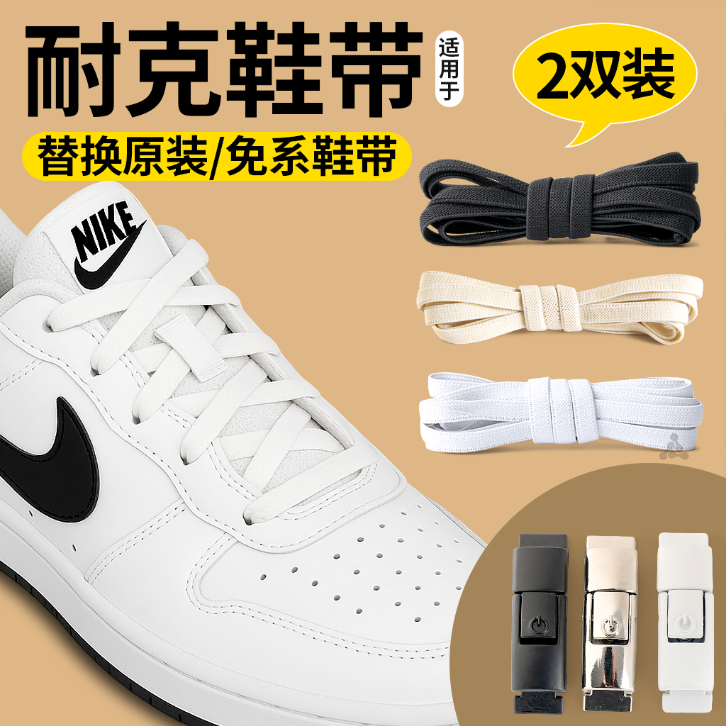 适用于耐克替换原装鞋带免系神器