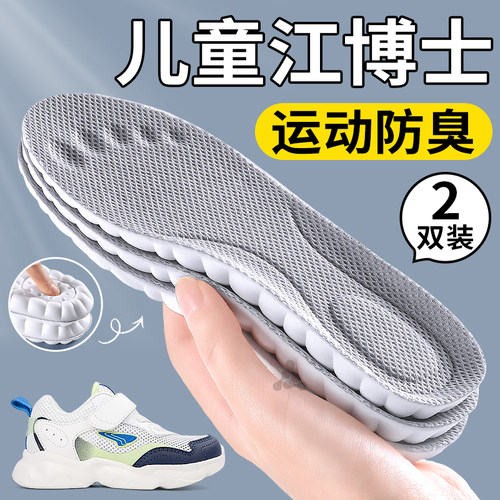 江博士儿童鞋垫运动减震吸汗防臭