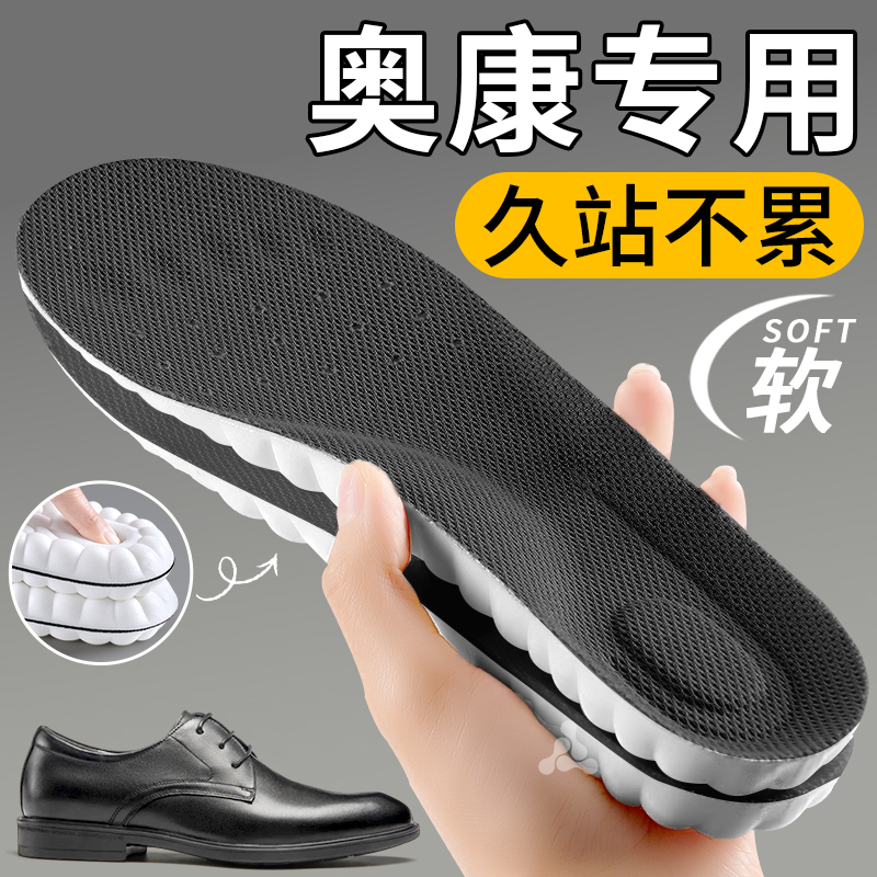 奥康鞋垫运动减震超软防痛