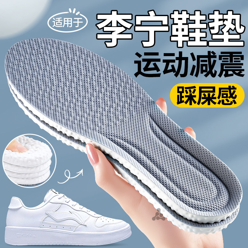 适用于李宁鞋垫运动气垫减震男款女吸汗防臭加厚超软防痛久站不累