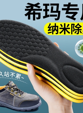 适用于希玛劳保鞋鞋垫SHIMA男款纳米吸汗防臭抗菌久站不累防脚痛