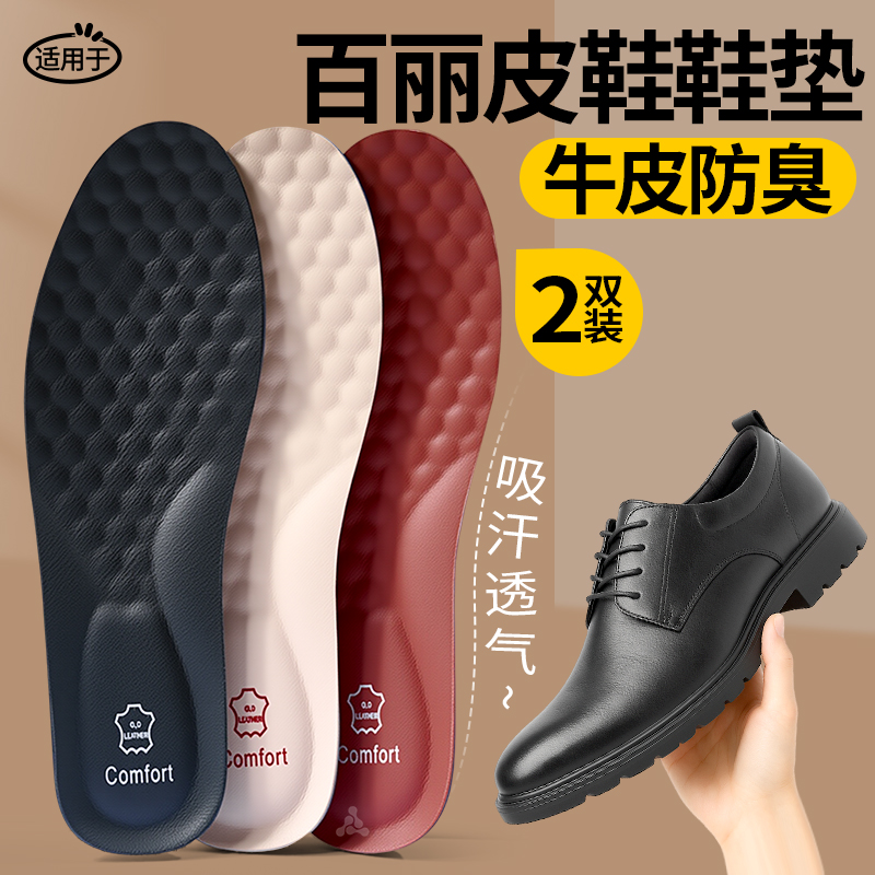 适用于百丽皮鞋鞋垫超软牛皮透气