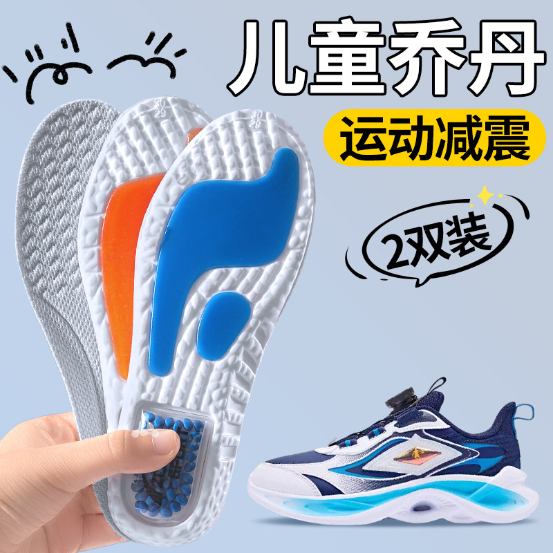 适用于儿童乔丹鞋垫运动气垫减震小孩男童女童久站不累zoom篮球