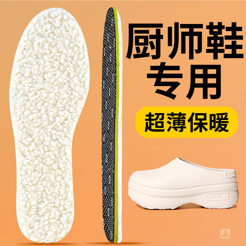 厨师鞋羊羔绒超薄保暖鞋垫防冻脚