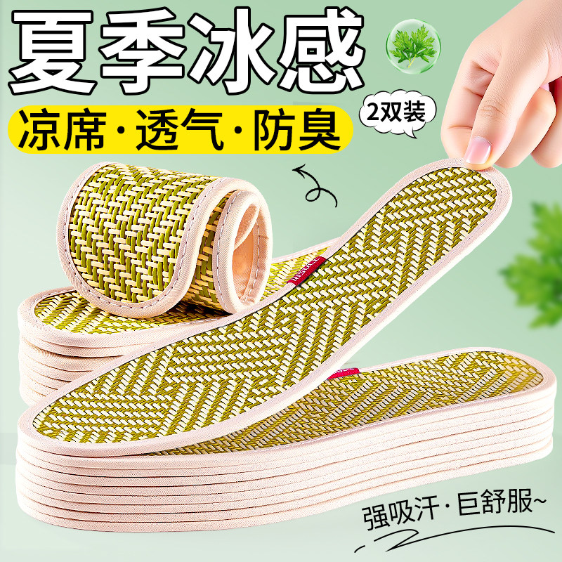 夏季冰感凉席鞋垫男款透气防臭竹子女士清凉夏天光脚神器冰丝凉鞋