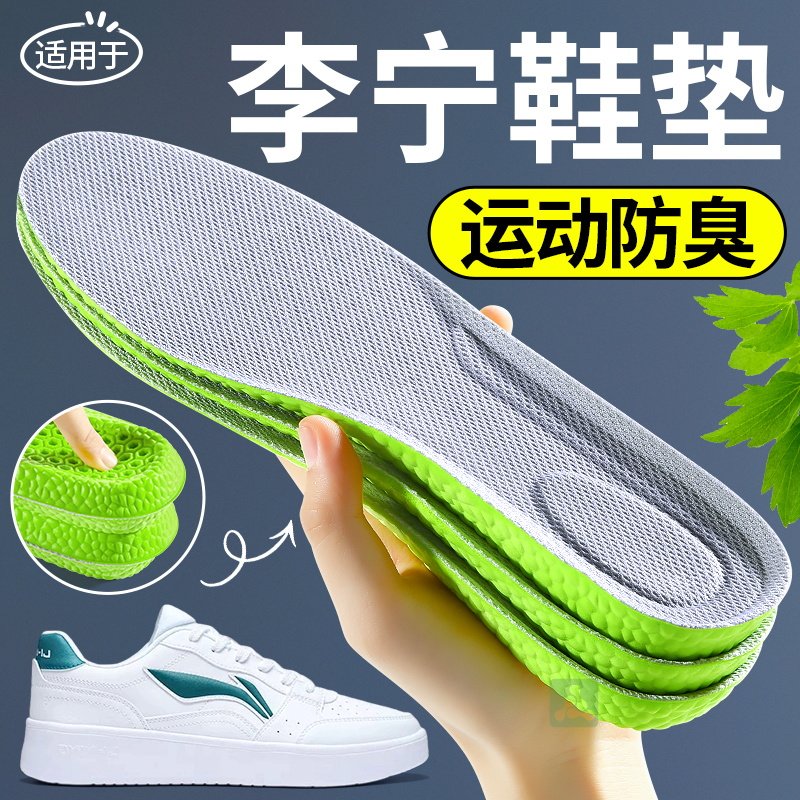 适用于李宁艾草除臭鞋垫男吸汗防臭透气运动减震踩屎感女软底舒适