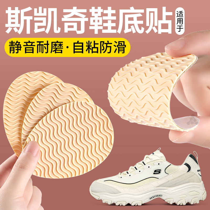 适用于斯凯奇鞋底修补防磨贴自粘防滑牛筋橡胶加厚板鞋耐磨后跟贴