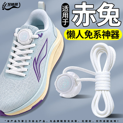 适用于李宁赤兔9pro旋转纽扣鞋带免系神器固定器跑鞋免绑圆绳卡扣