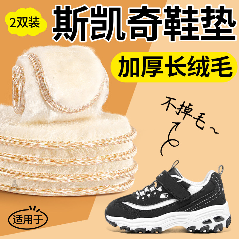 斯凯奇专用鞋垫不冻脚软底棉图片