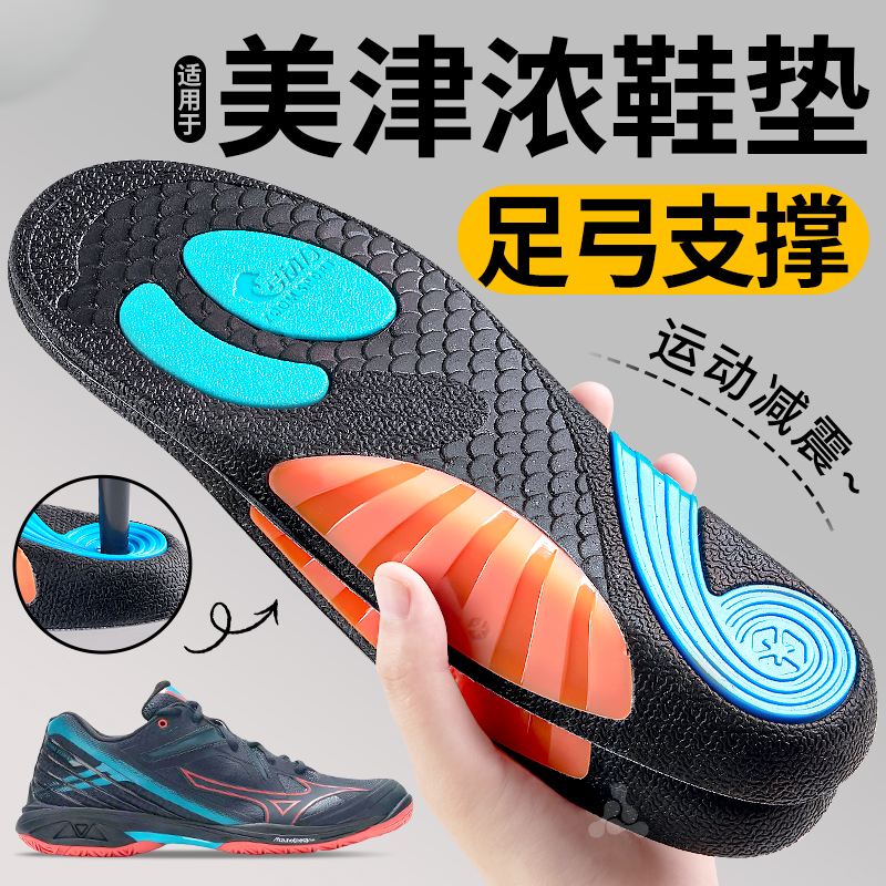 适用于Mizuno美津浓羽毛球鞋垫男款足弓支撑运动气垫减震女鹰爪3