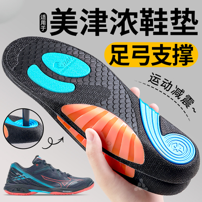 适用于美津浓羽毛球鞋专用鞋垫