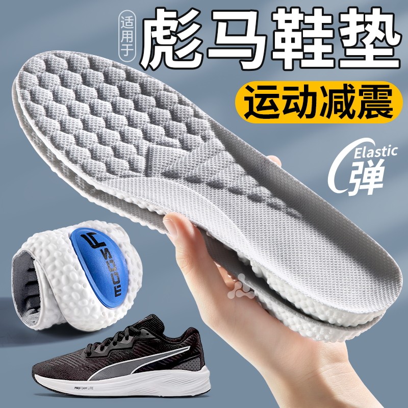 适用于彪马鞋垫高弹减震透气加厚