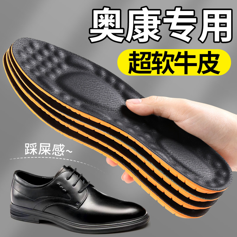 奥康皮鞋专用鞋垫男士吸汗防臭厚