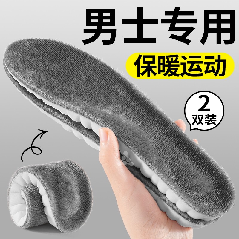 冬季保暖鞋垫男款加绒加厚毛绒超软防痛久站不累毛运动吸汗防臭棉