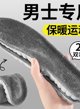 冬季保暖鞋垫男款加绒加厚毛绒超软防痛久站不累毛运动吸汗防臭棉