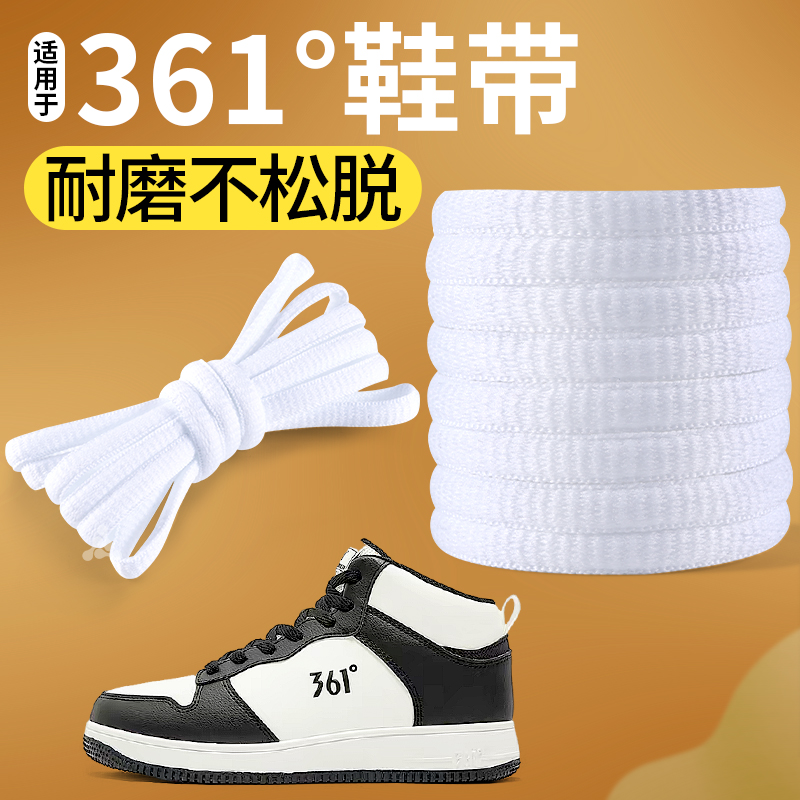 361白色鞋带弹力防滑耐磨不起球