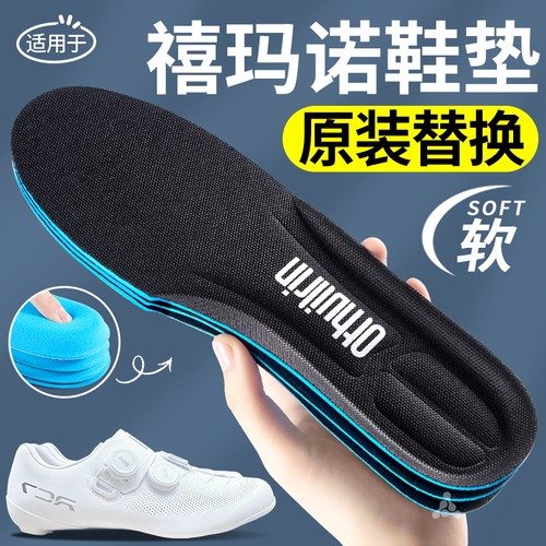 适用于shimano禧玛诺锁鞋鞋垫