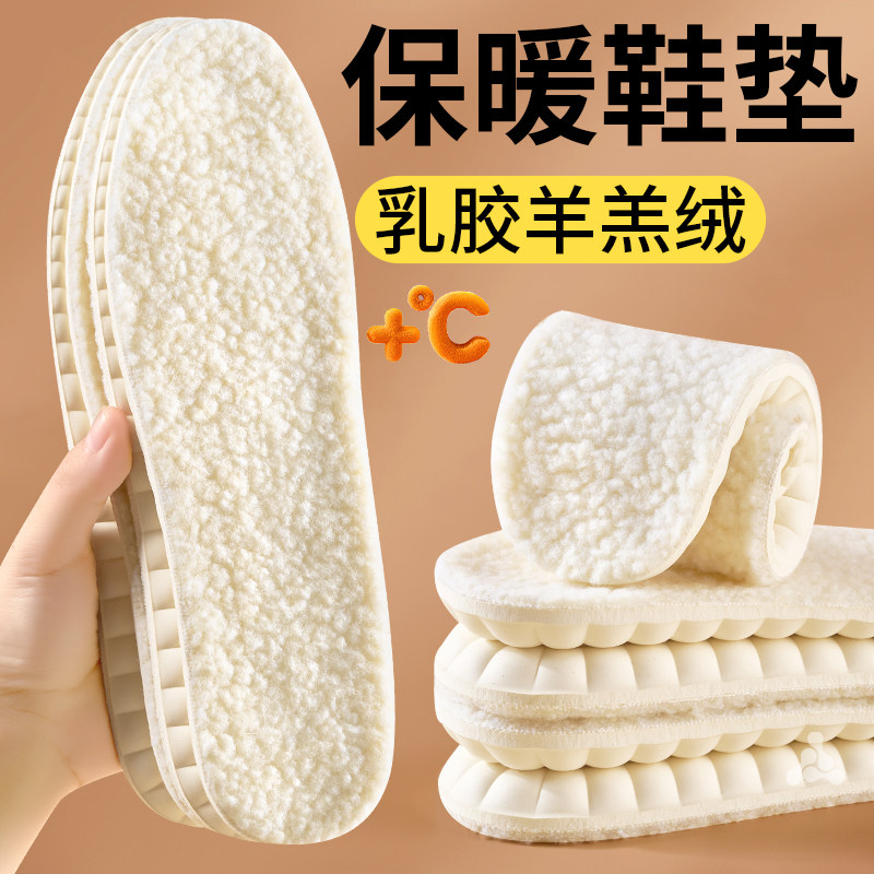保暖鞋垫乳胶女款踩屎感羊羔绒冬季防寒加绒加厚男士超软防痛东北