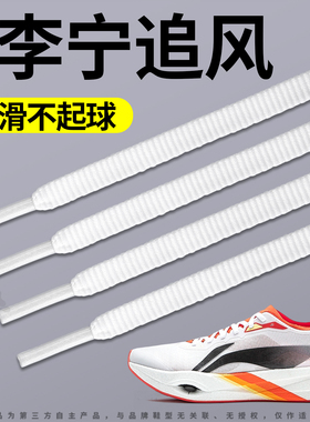 适用于李宁追风运动鞋带弹力防滑