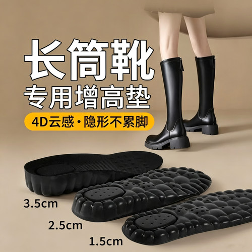 长筒靴增高鞋垫隐形不累脚踩屎感