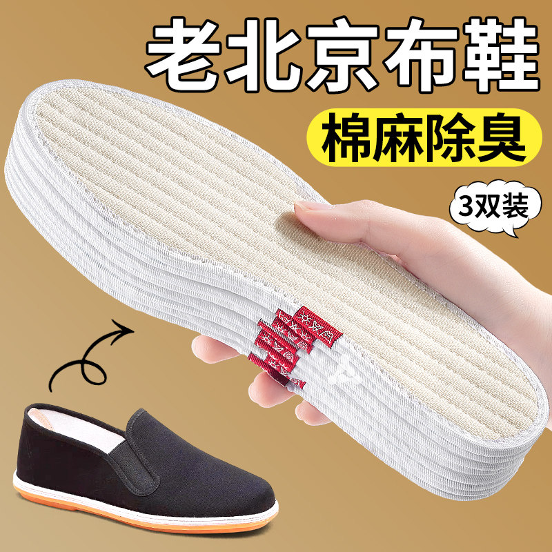 老北京布鞋鞋垫男士纯棉手工编织吸汗防臭女款软底舒适亚麻千层布