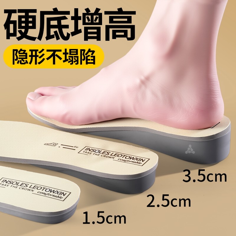 内增高鞋垫硬底不塌陷全掌增高加厚超硬男士女款小个子不累脚隐形