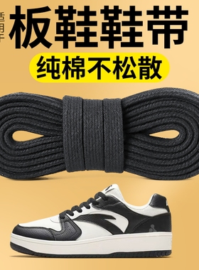板鞋纯棉鞋带不起球不松脱