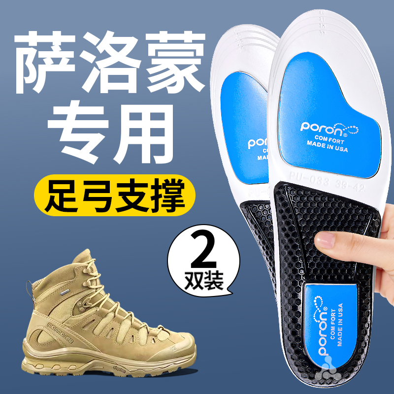 萨洛蒙4D军版3d鞋垫salomon