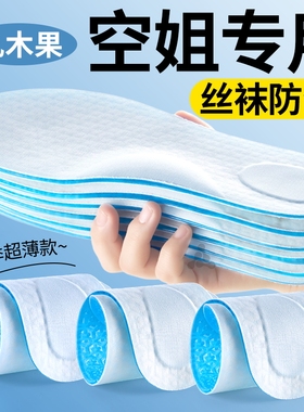 空姐专用超薄吸汗防滑不粘脚鞋垫