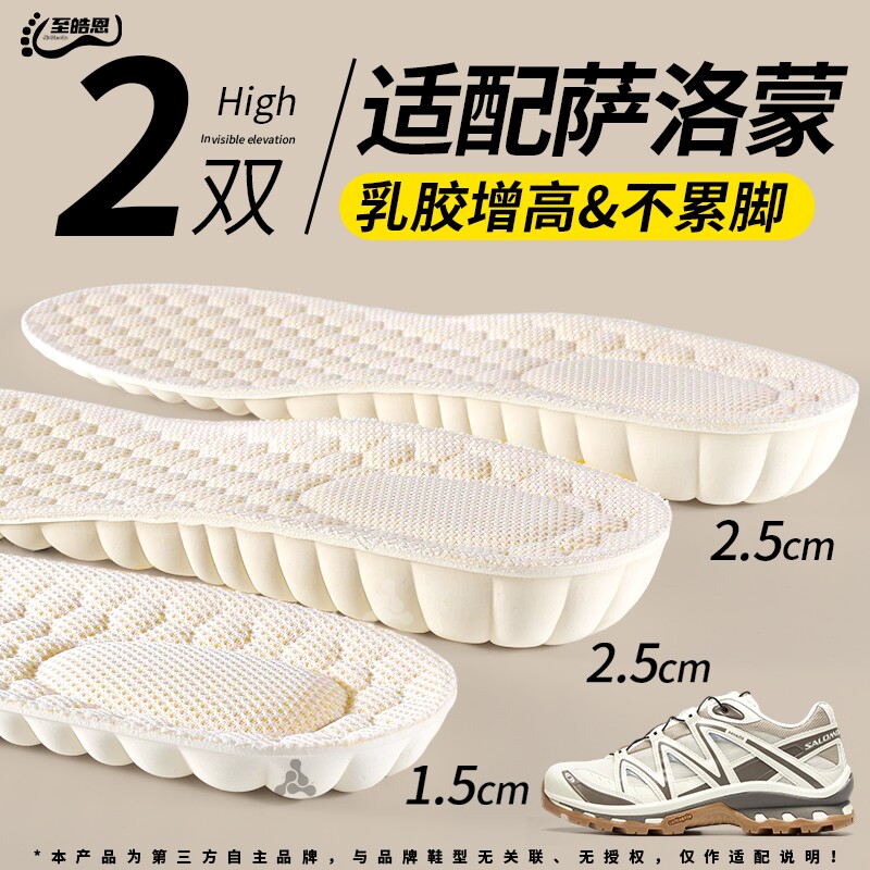 适用于萨洛蒙乳胶增高鞋垫不累脚