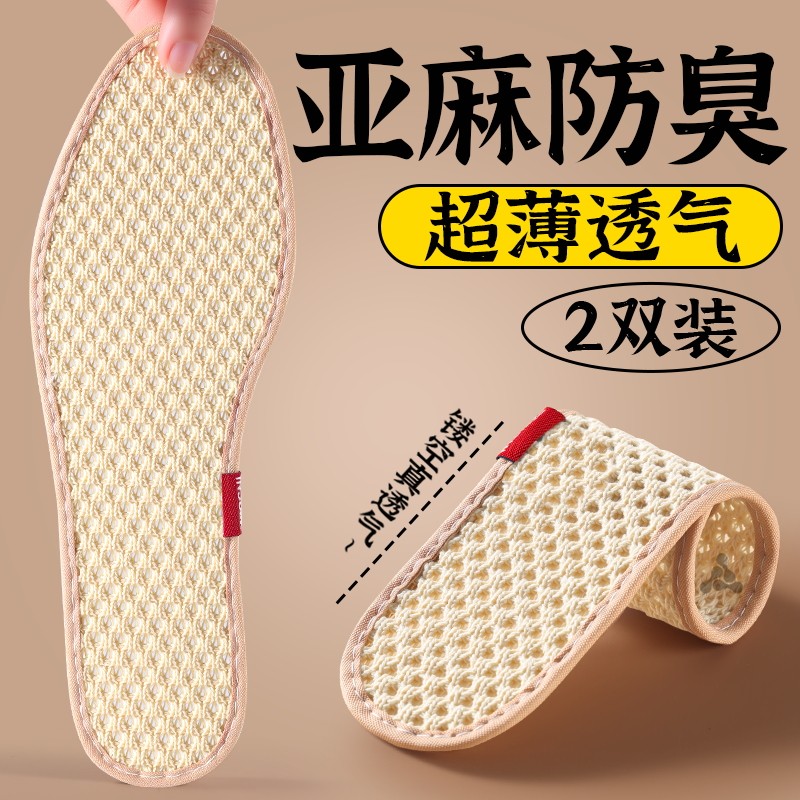镂空亚麻鞋垫艾草防臭透气吸汗夏季抗菌不闷脚清凉男除臭留香型女