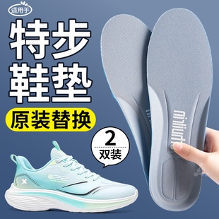 适用于特步鞋垫女款踩屎感运动高弹减震防臭透气吸汗久站不累男款