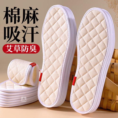 艾草除臭鞋垫吸汗防臭透气棉布