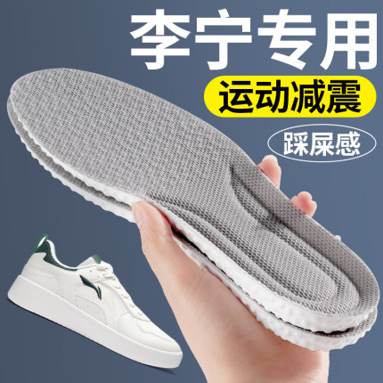 适用于李宁鞋垫运动气垫减震男久站不累踩屎感女吸汗防臭透气跑步