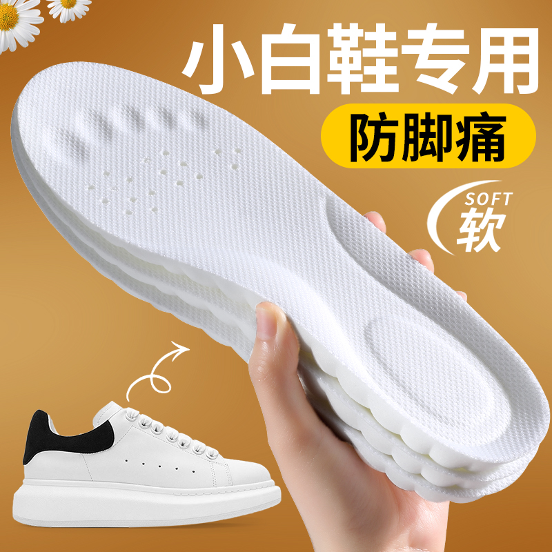 小白鞋专用踩屎感鞋垫超软防脚痛