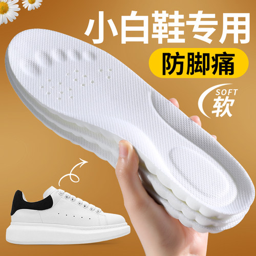 小白鞋专用鞋垫踩屎感超软防脚痛