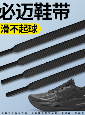 适用于必迈运动鞋带弹力松紧防滑