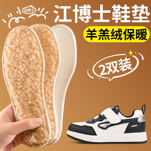 江博士专用保暖鞋垫不掉毛不冻脚