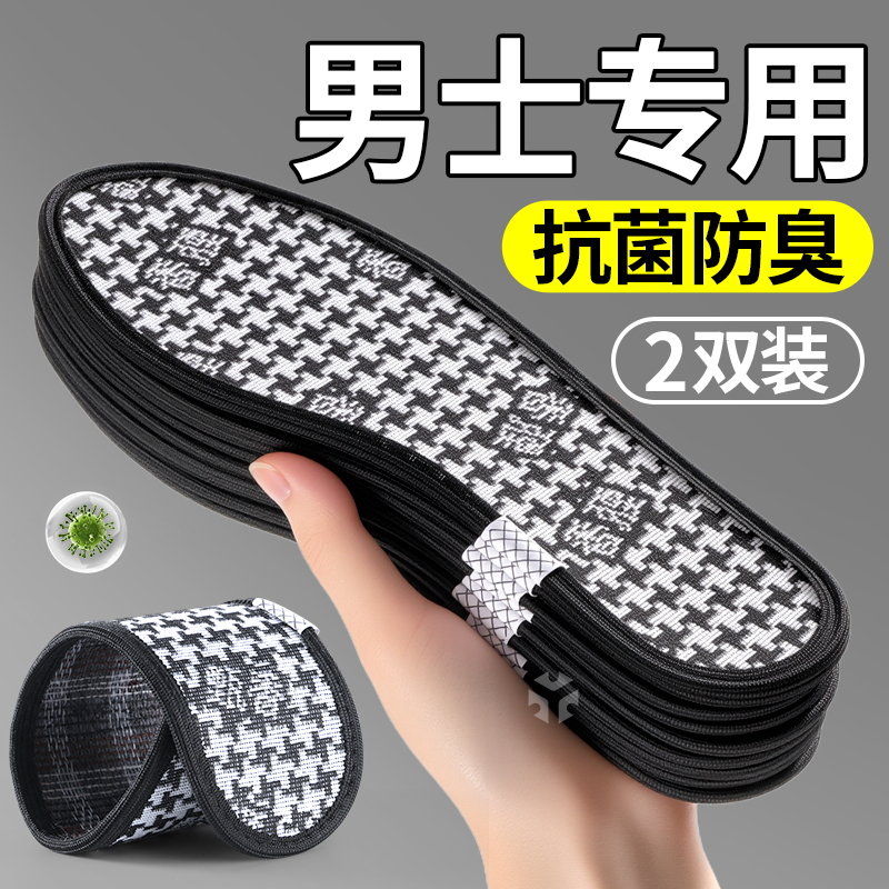 男士专用超薄防臭鞋垫吸汗透气除臭留香型汗脚专用抗菌舒适不臭脚