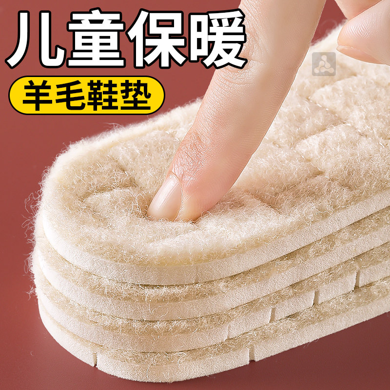 真羊毛冬季儿童保暖鞋垫小孩男童女童宝宝可裁剪乳胶秋冬棉羊羔毛