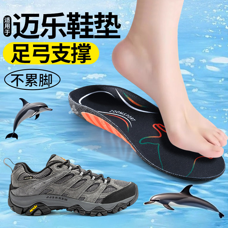 适用于迈乐运动鞋垫男款高弹减震防滑久站不累足弓支撑女士夏季