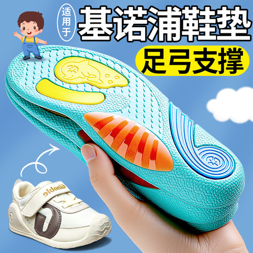 适用于基诺浦儿童足弓支撑鞋垫